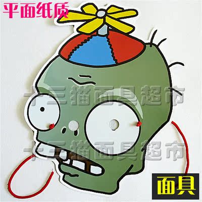 可定制/平面纸质卡通玩具面具头饰/植物大战僵尸/气球