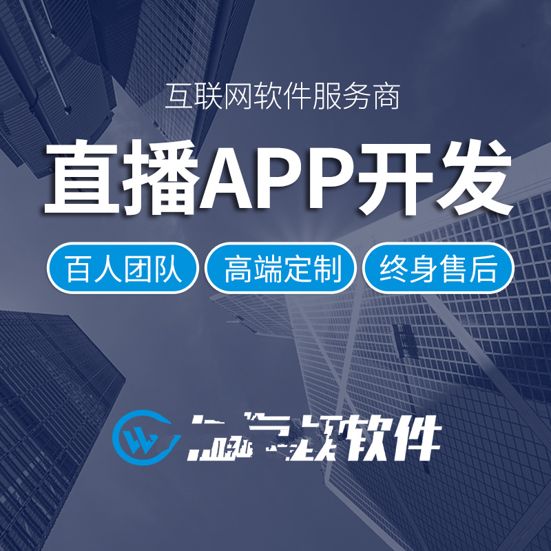 百色app开发定制软件购物分销商城app物联网直播教育app制作跑腿