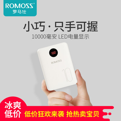 标题优化:ROMOSS/罗马仕OM10 LED数显10000毫安小巧便携移动电源通用充电宝