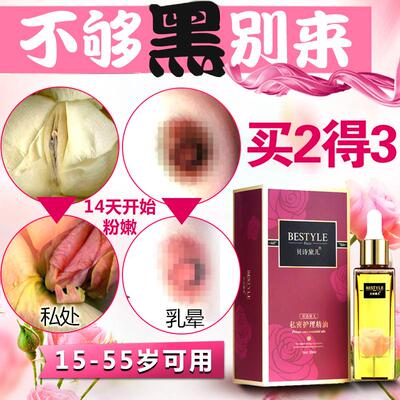 私处美白粉嫩去黑色素沉淀脸部脖子腋下除乳头乳晕嘴唇淡化黑木耳-淘宝网