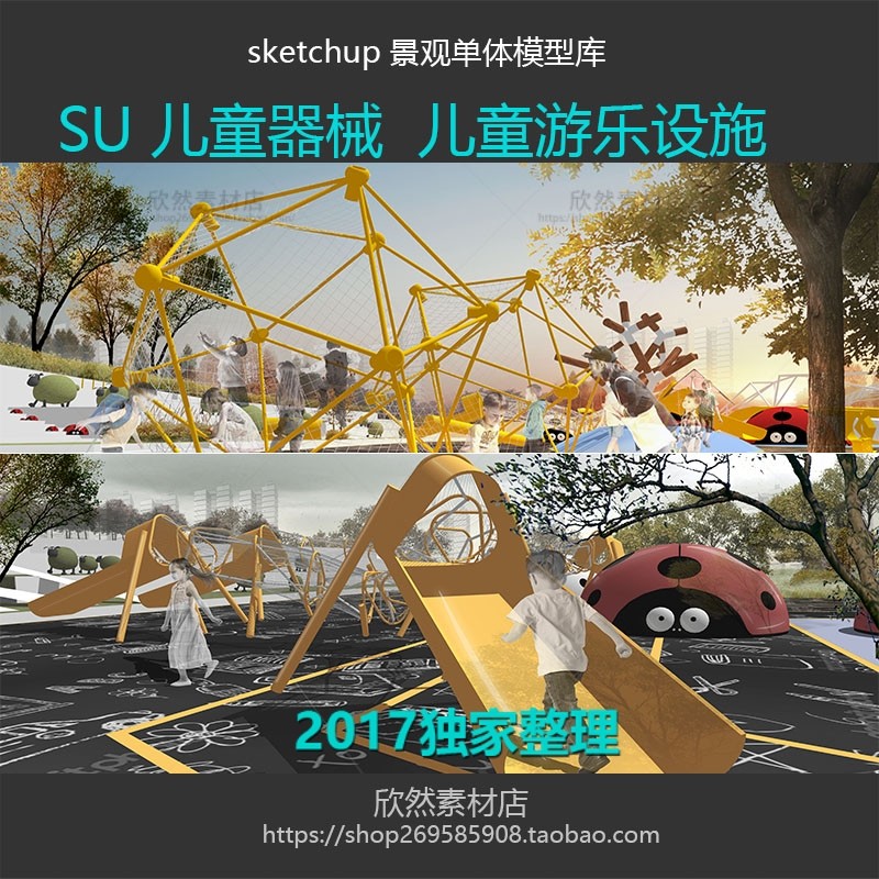 sketchup���⾰�۶�ͯ������ʩ��е������԰�˶�SU��ͼ��ʦģ��E2