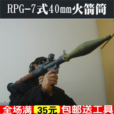 rpg-7火箭筒手工制作枪械纸模型需裁剪1:1120厘米长可手扛