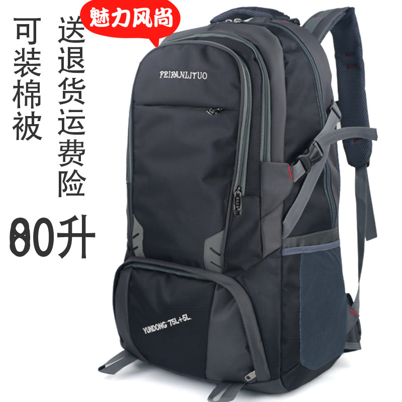 80L新款超大容量登山包戶外雙肩包男女旅行包特大背包旅遊包防水