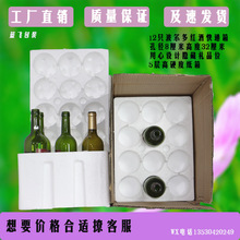 Жемчужная дельта упаковки: 80 калибр упаковки красного вина пены, 8 комплектов из 12 пен красного вина с картонной упаковкой