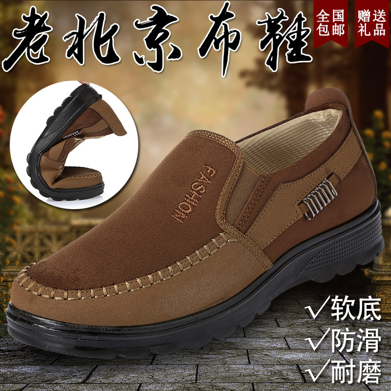 2017老北京布鞋春秋季中老年男單鞋防滑爸爸中年男士休閑軟底透氣