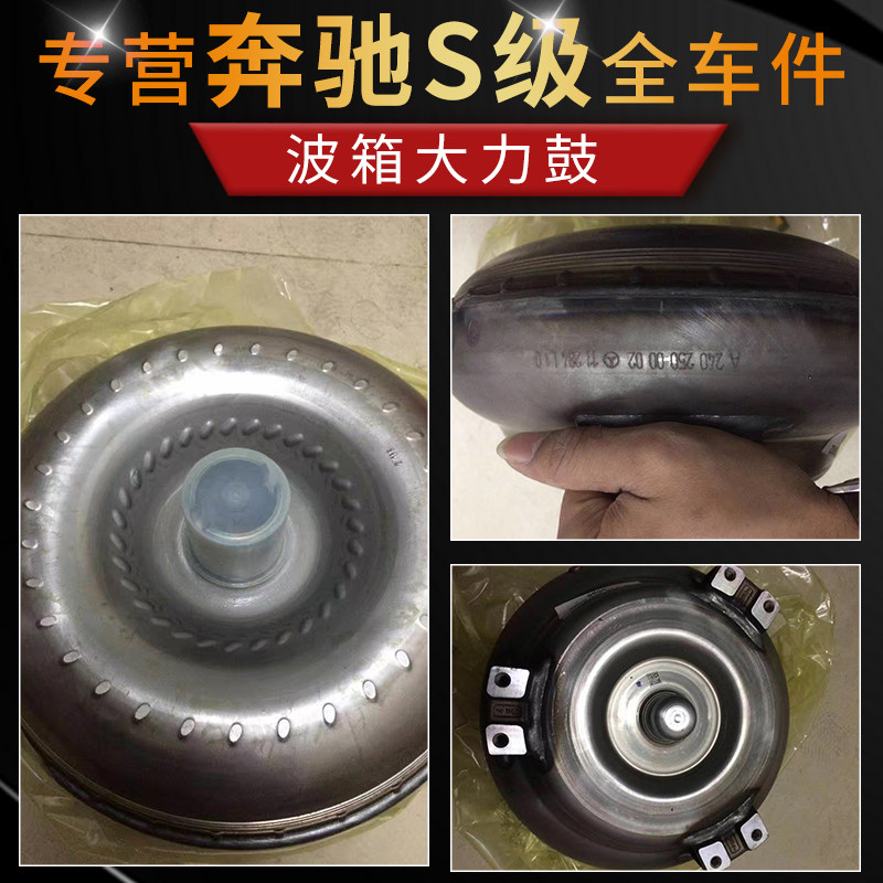奔馳S300S320S350S500S400S600剎車波箱大力鼓真空助力泵拆車配件
