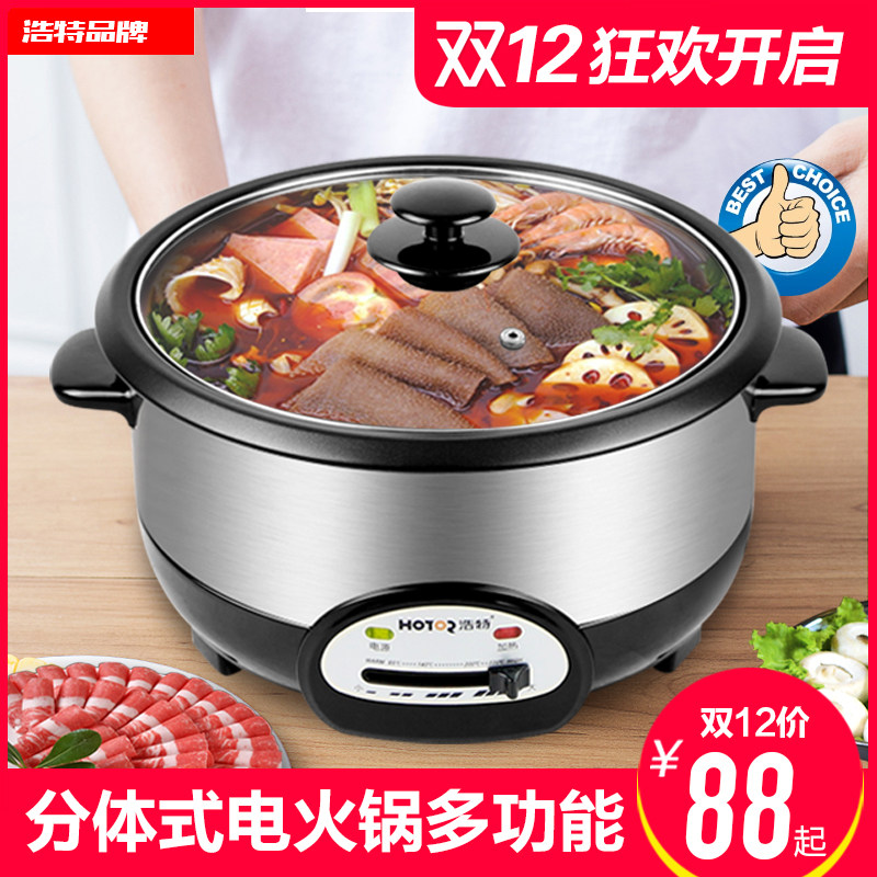 หม้อฟฟ้า  分体式家用电火锅多功能不粘锅可调温电热锅宿舍电煮锅烤炒锅迷你  