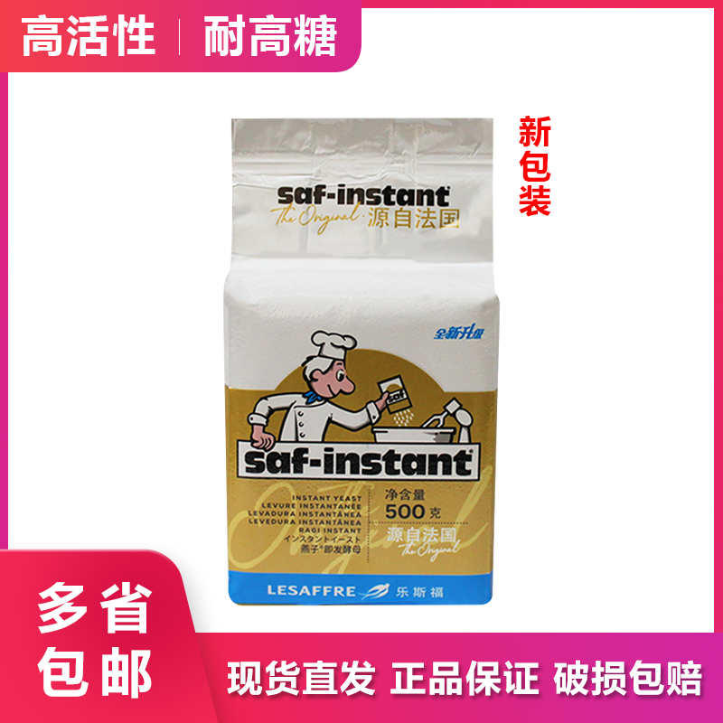 France Lesaffre Swallow dry yeast with high sugar tolerance and high activity Jinyan Lanyan 5g15g100g500g baking powder