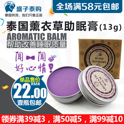 标题优化:泰国睡眠膏正品薰衣草香薰助睡眠安神改善舒缓压力失眠精油驱蚊