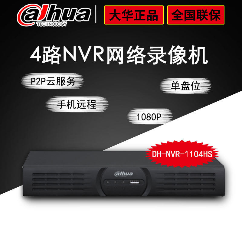 dahua dh-nvr1104hs 4-way network hard disk hd video recorder mobile remote network monitoring host