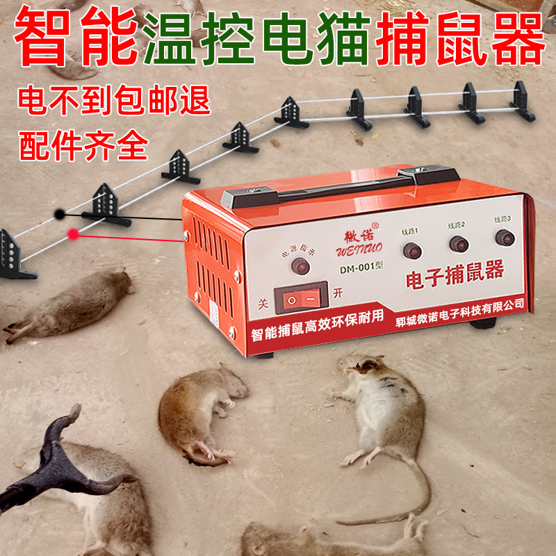 电子捕鼠器电子灭鼠器电猫家用电鼠器千米捕杀范围带照明
