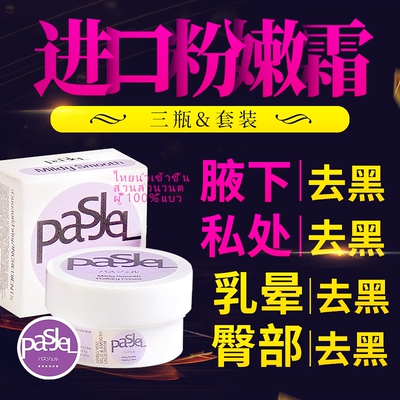 泰国私处美白去黑色素嫩红素正品私密处淡化乳晕粉嫩乳头嘴唇腋下-淘宝网