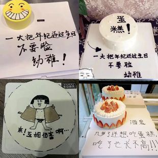 抖音同款蛋糕网红创意恶搞生日蛋糕全国配送浙