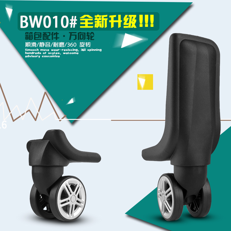 BW010#行李箱轮子配件万向轮拉杆箱配件轮子皮箱旅行箱包脚轮