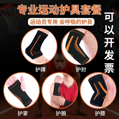 标题优化:健身运动护具套装篮球护腕足球训练护膝 护肘 护手掌跑步护踝全套