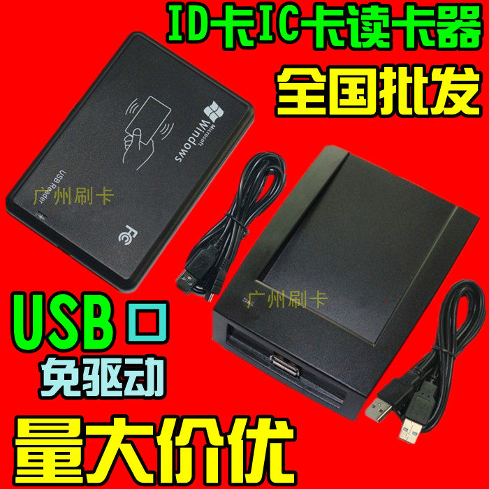 ͨ��id��ic��M1���T���x���� �l(f��)���� ˢ���� �W(w��ng)���x����USB�����(q��)