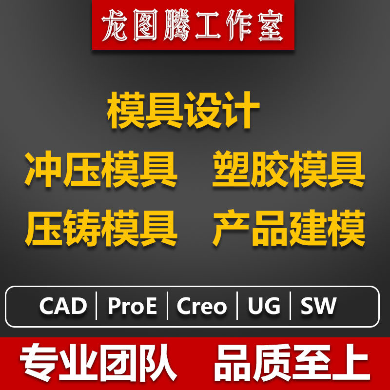 Proe/Creo/SW���S��ģ/�a(ch��n)Ʒ���^/�ǘ�/CAD/�A��ģ��/�Cе�D���OӋ