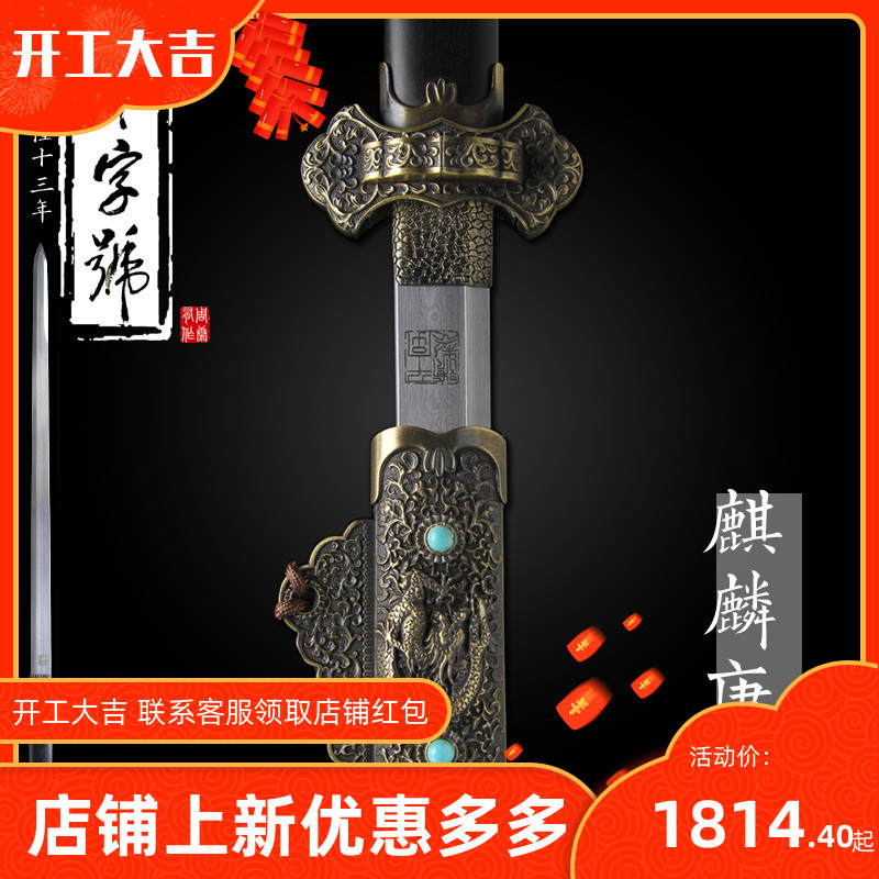 kirin longquan thousand shop name tang town curtilage the pattern steel sword sword tang dao jian integrated cold steel is not edged usually