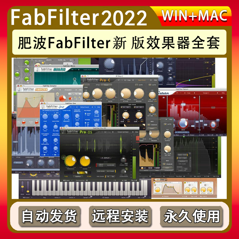 肥波FabFilter 2022新版效果器全套VST插件pro Q3后期混音WIN MAC 淘宝网