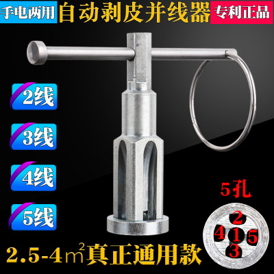 标题优化:并线器电工工具手动全自动免剥皮接线神器快速拧线器万能接线端子