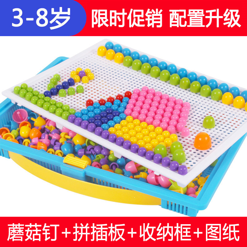 ของเล่นเด็ก 创意儿童蘑菇钉组合拼插板拼图3--6-8岁幼儿园宝宝益智早教玩具  