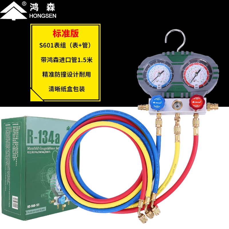 hongsen refrigerant liquid adding dual meter set air conditioner fluorine adding tool / snow refrigerant meter / automobile air conditioner fluorine adding meter