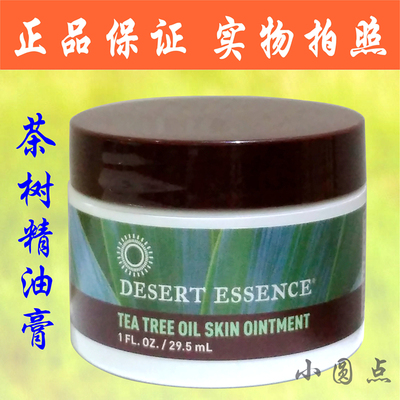 美国Desert Essence 茶树精油皮肤急救缓解膏 脱毛后镇定舒缓皮肤-淘宝网