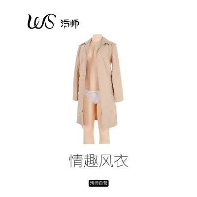 【污师情趣用品】情趣风衣性感情趣衣服内衣sm露出野外调教骚夜店-淘宝网