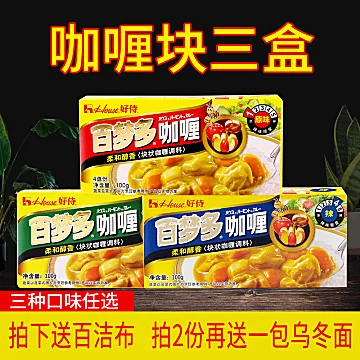 【好侍百梦多】咖喱块家用100g*3盒[3元优惠券]-寻折猪