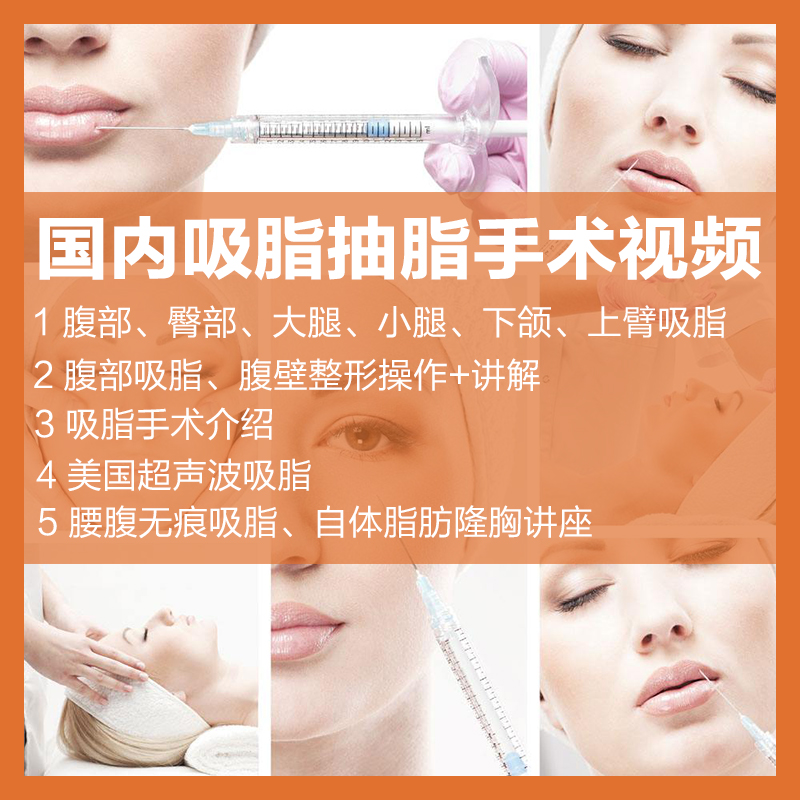 整形美容视频国内臀部吸脂手术抽脂腹部教程大视频锐新款途图片
