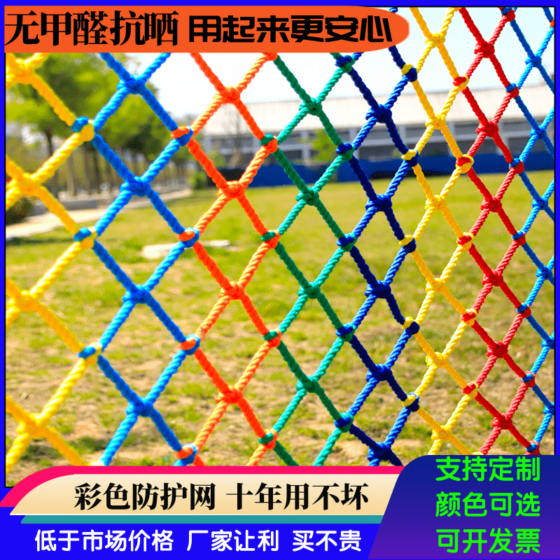 Nylon Rope Net Children's Protective Indoor Stairs Patio Anti-Fall Color Kindergarten Decoration Climbing Expansion Anti-Fall Net