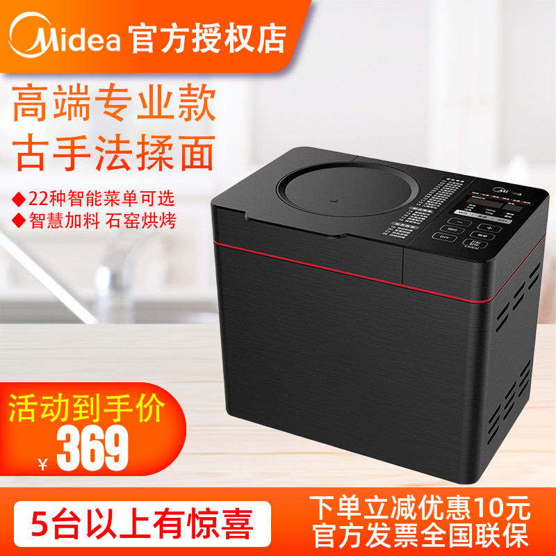 midea bread machine household automatic cake machine