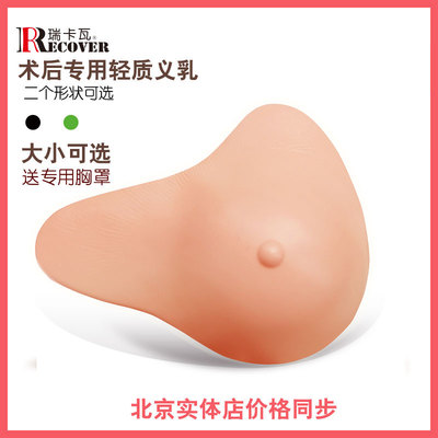 北京实体店乳术后房腋下切除专用义乳加长版轻质硅胶术后女胸垫-淘宝网 北京实体店乳术后房腋下切除专用义乳加长版轻质硅胶术后女胸垫-淘宝网