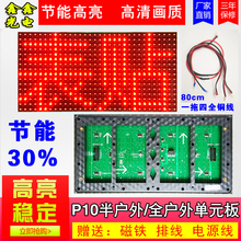 全彩LED显示屏p10单元板半户外表贴模组红白黄绿滚动电子门头广告