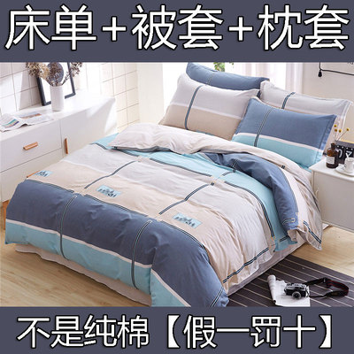 标题优化:100%纯棉床单单件三件套学生宿舍单人被单床上用品被套双人1.8m米