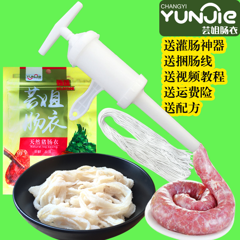 yunjie selects the medium-sized pig sausage coat and pours 10 jin sausage, sausage, roasted sausage, rice sausage, red sausage, domestic sausage delivery machine line