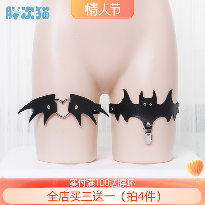 【撩汉出品】蝙蝠吊袜夹 蝙蝠爱心腿环 原宿皮革大腿圈-淘宝网
