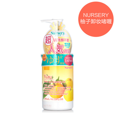 带防伪!cosme大赏 nursery 肌肤舒缓卸妆啫喱180ml 限定版柚子