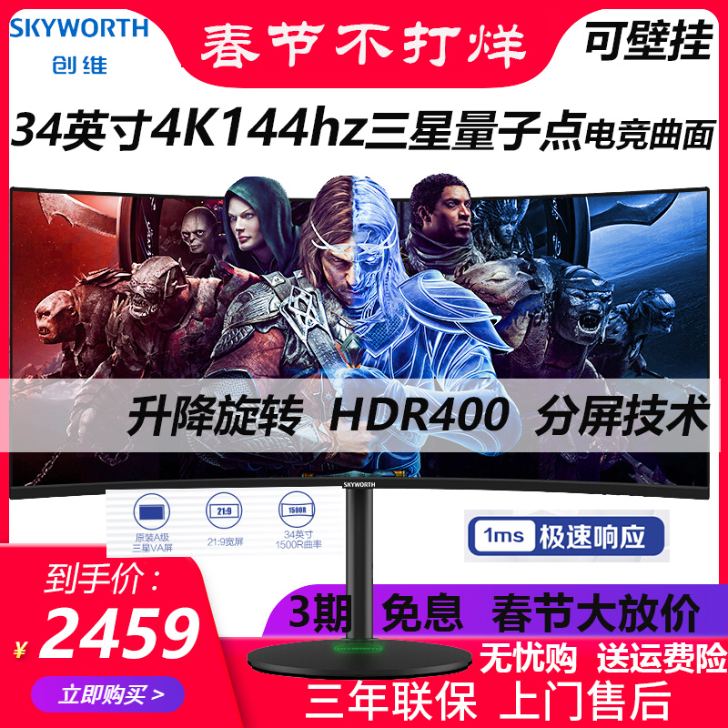 fish screen display skyworth 34 inch quasi 4k144hz display surface electric competition display 34g1q