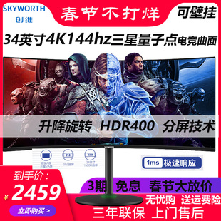 fish screen display skyworth 34 inch quasi 4k144hz display surface electric competition display 34g1q