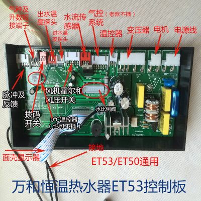 万和燃气热水器et53/jsq20-10et53/jsq24-12et53主板控制器电脑板