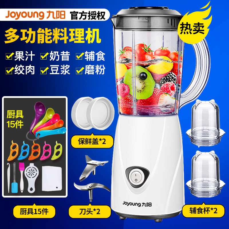 เตรื่องปั่น 九阳榨汁机家用水果小型料理迷你电动便携式炸果汁机多功能榨汁杯  