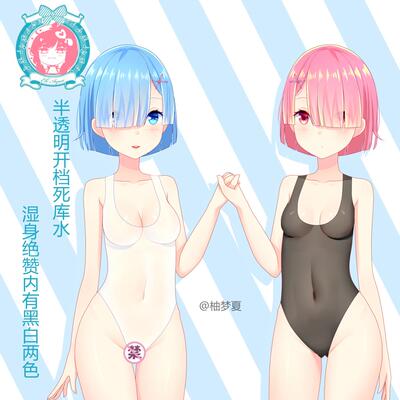 性感连体衣高开叉透明死库水动漫周边COS蕾姆拉姆服饰-淘宝网