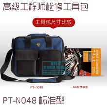 Фарст PT - N048 Национальный электротехнический комплект рюкзак / функциональный компьютерный сетевой комплект