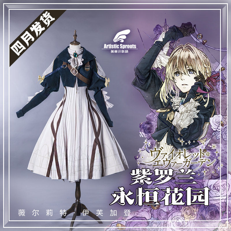 美萌京紫罗兰永恒花园薇尔莉特艾弗戈登Violet薇欧瑞特cosplay服 美萌京紫罗兰永恒花园薇尔莉特艾弗戈登Violet薇欧瑞特cosplay服