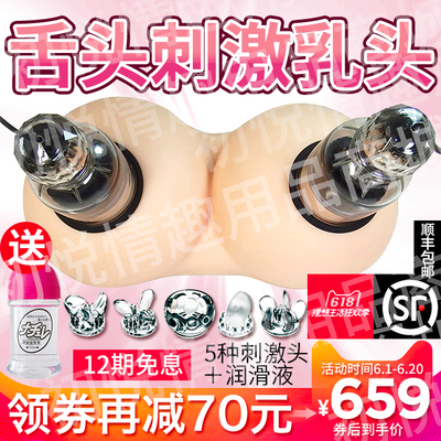 日本进口乳头刺激高潮旋转乳房舌挑逗自慰胸部调情女用震动按摩器-淘宝网