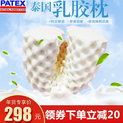标题优化:patex泰国乳胶枕颈椎枕头修复颈椎专用低枕头男单人成人枕芯正品