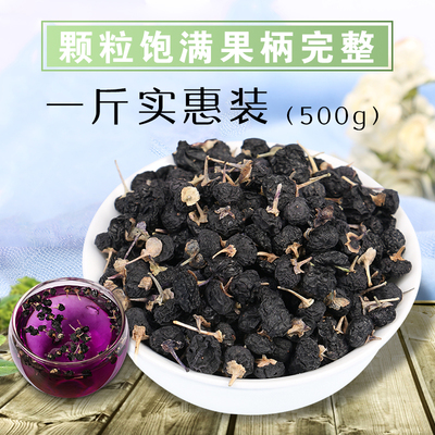 青海柴达木野生黑枸杞 野生特级正品500g诺木洪黑