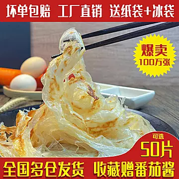 台湾手抓饼原味50片10片厂家直销早餐煎[40元优惠券]-寻折猪