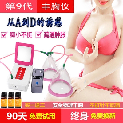丰胸仪器 电动丰乳杯乳房增大按摩仪自动式抽吸真空健胸仪器新款-淘宝网
